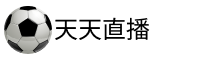 天天直播